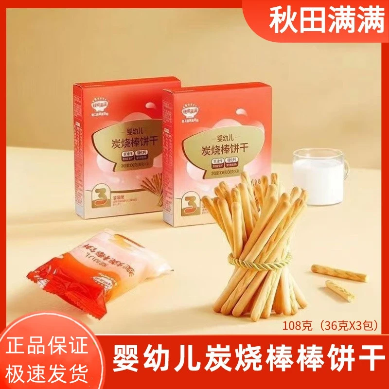 秋田/满满婴幼儿棒棒饼干炭烧手指饼非油炸强化钙婴标辅食磨牙6+