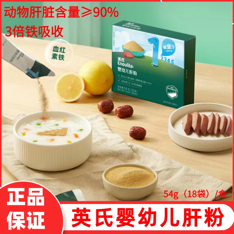 英氏婴幼儿猪肝粉鹅肝鸡肝宝宝辅食食补高铁补铁儿童拌饭调味