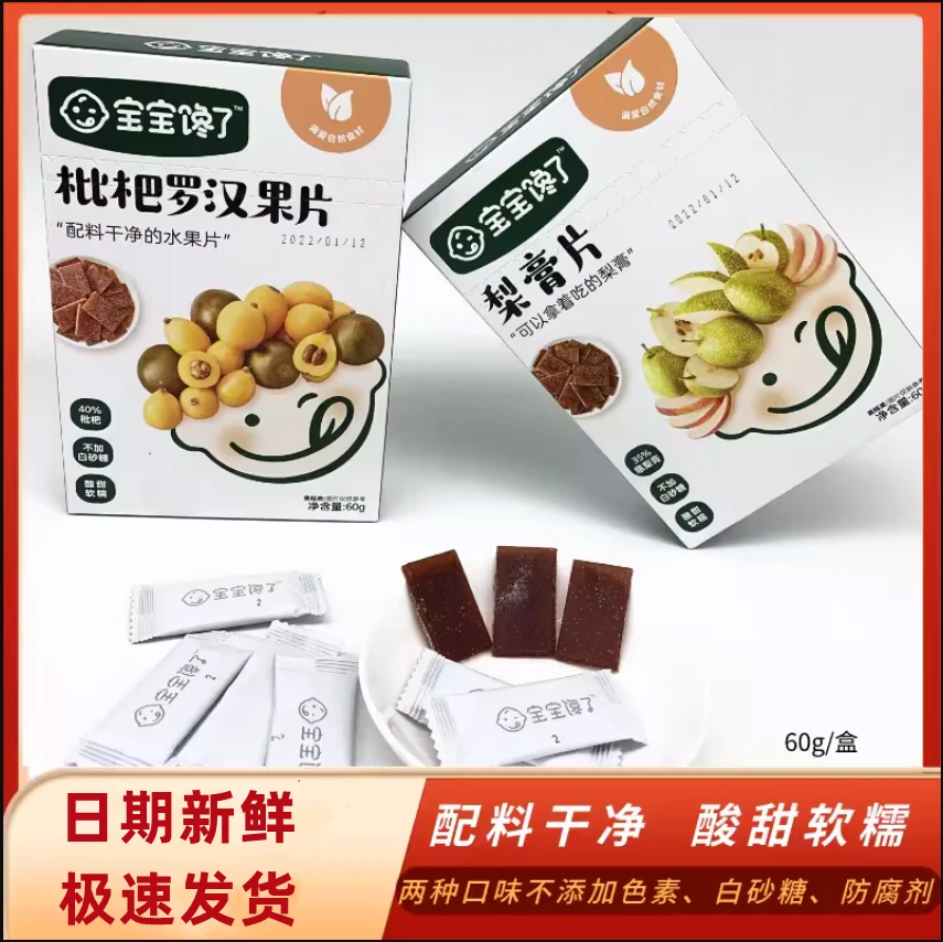宝宝馋了梨膏片枇杷罗汉果儿童宝宝零食水果片果条不含蔗糖食盐
