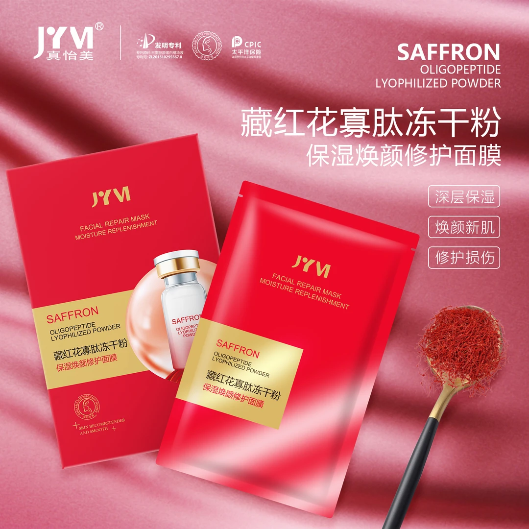 JYVI真怡美藏红花寡肽冻干粉保湿焕颜修护面膜
