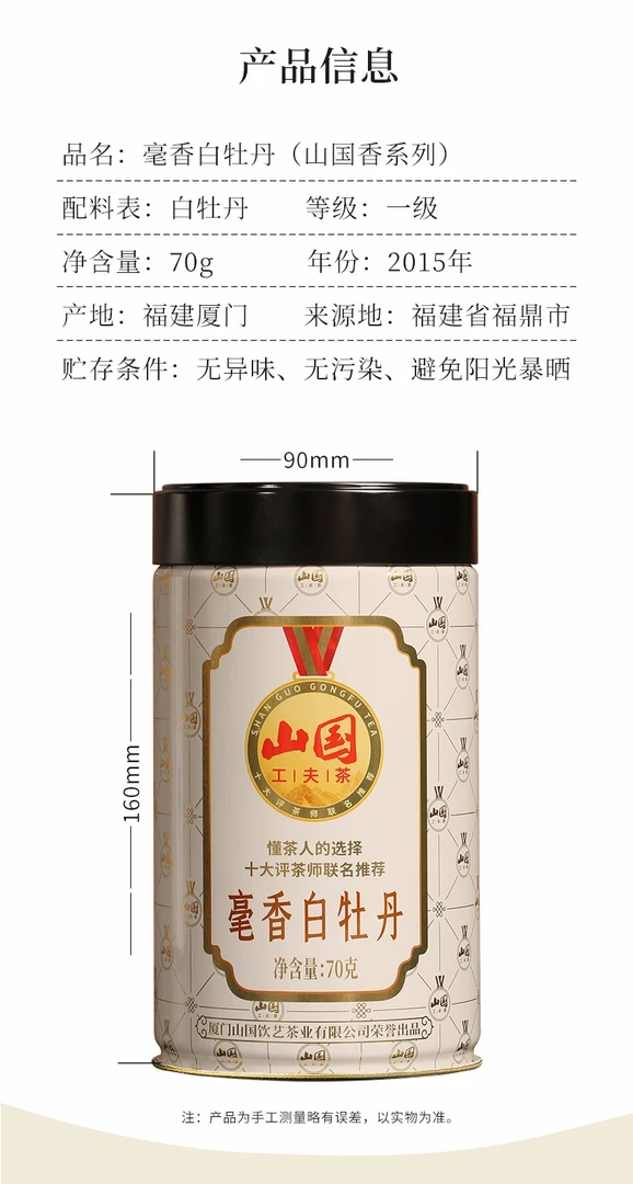 山国香系列毫香白牡丹