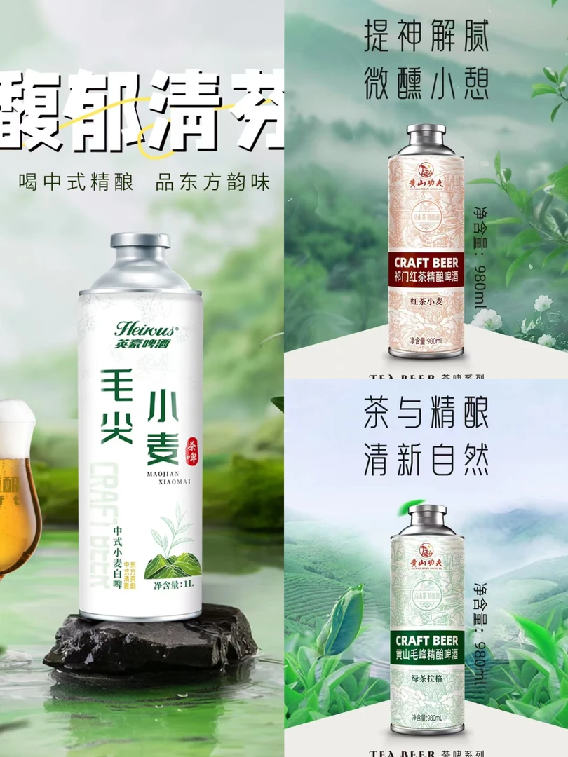 英豪毛尖小麦啤酒1L十黄山功夫祁门红茶啤酒1L十黄山毛峰啤酒1L啤酒同城送