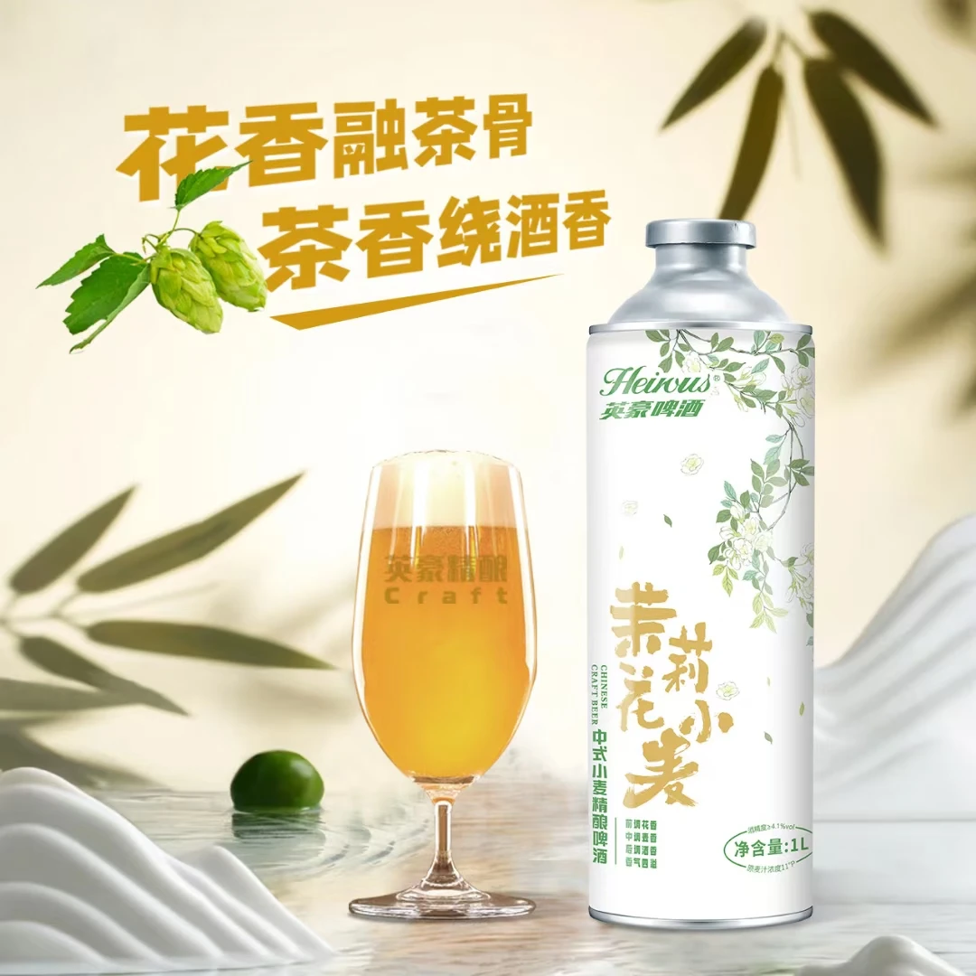 英豪茉莉花小麦中式精酿啤酒1L