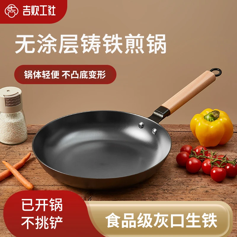 平底铸铁煎锅家用无涂层生铁牛排锅煎盘燃气灶电磁炉通用
