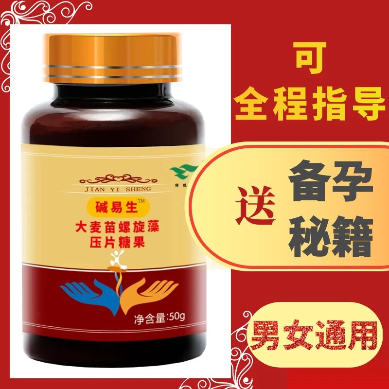 绿健园收货送备孕秘籍男女通用碱易生备孕碱性食品女性体质孕前调