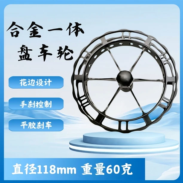 2024款航空一体铝合金盘车轮重量60克直径118mm一体成型不炸线盘