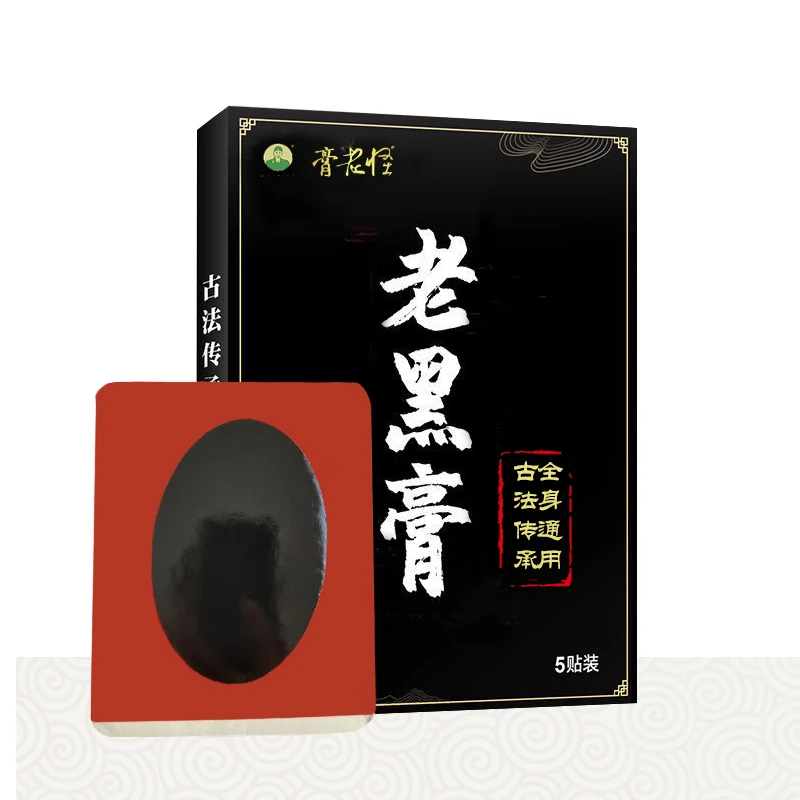 （新人试用5贴)草本热敷老黑膏草本熬制缓解全身通用腰椎颈椎肩颈