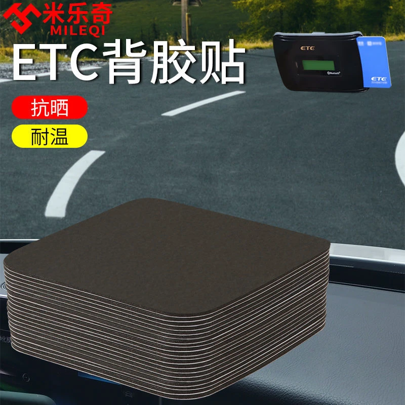 超强力双面胶高粘度汽车用粘胶贴片墙固定无痕耐高温etc专用背胶