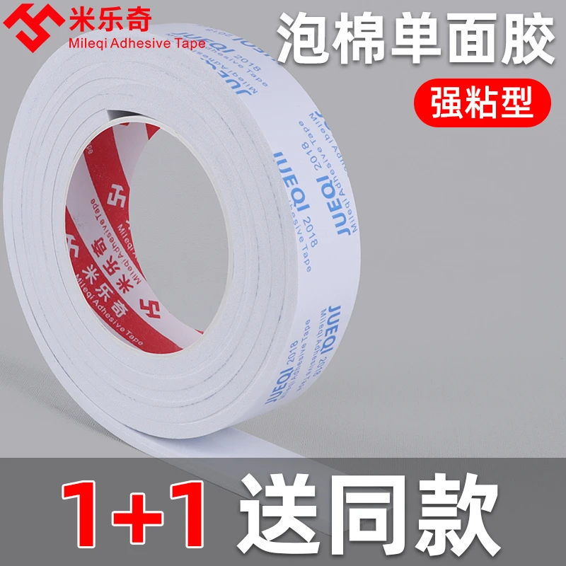 EVA单面海绵胶带家具多用途自粘包边条防撞减震防水耐磨买一送一