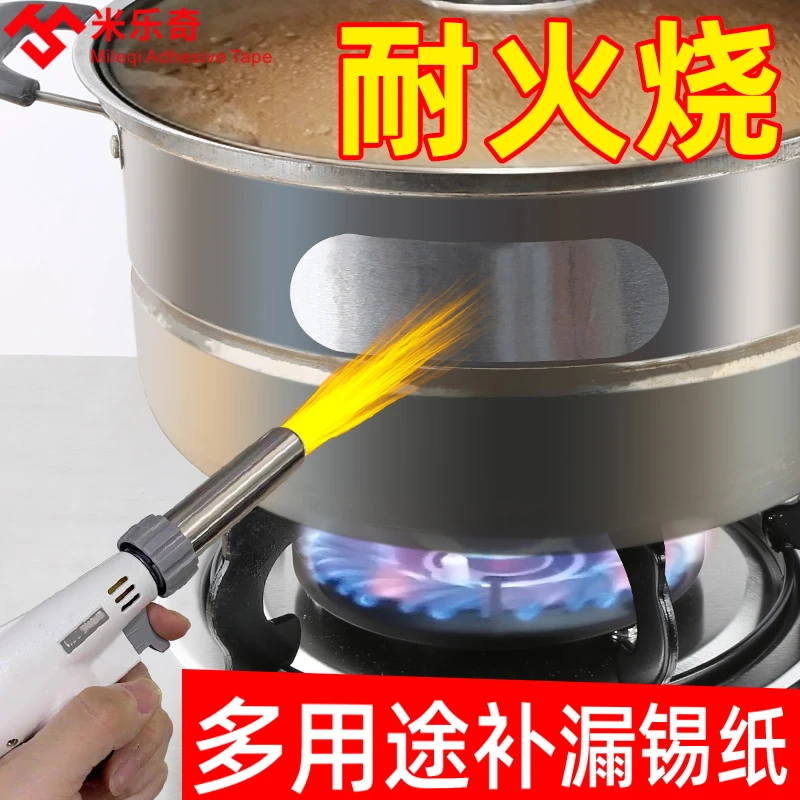 铝箔补锅底神器耐高温强粘力防水止漏厨房管道多功能破洞修补贴片