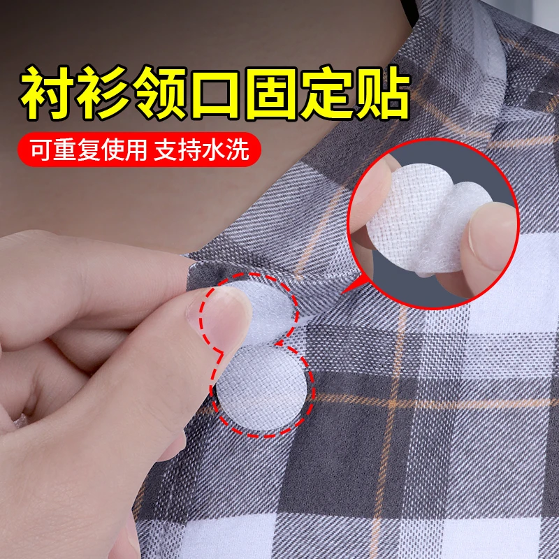 米乐奇衬衫领口固定贴衣领定型贴领子防翘边隐形无痕强粘力可水洗