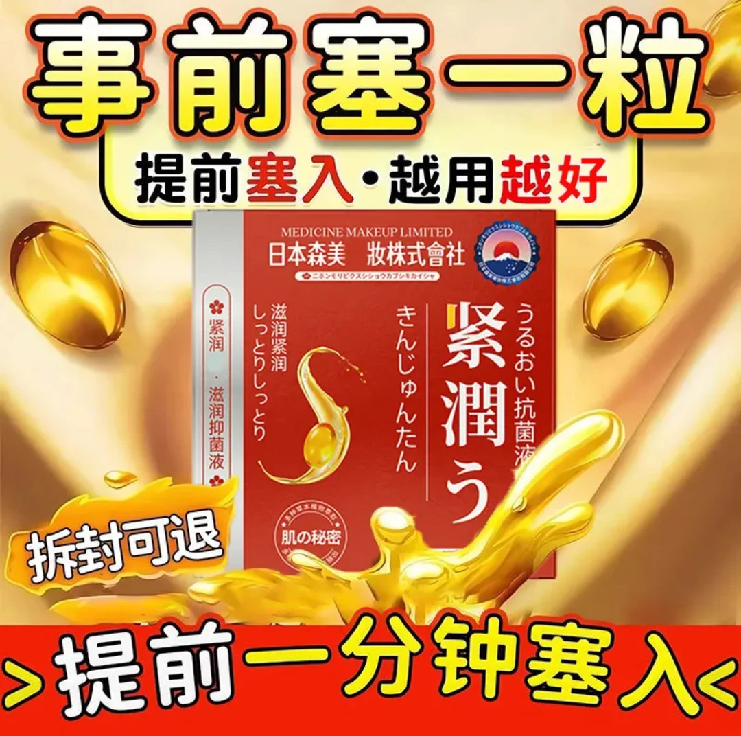 日本技术紧润抑菌丹正品私密松干紧水润私密紧缩修复紧润丸小金丹
