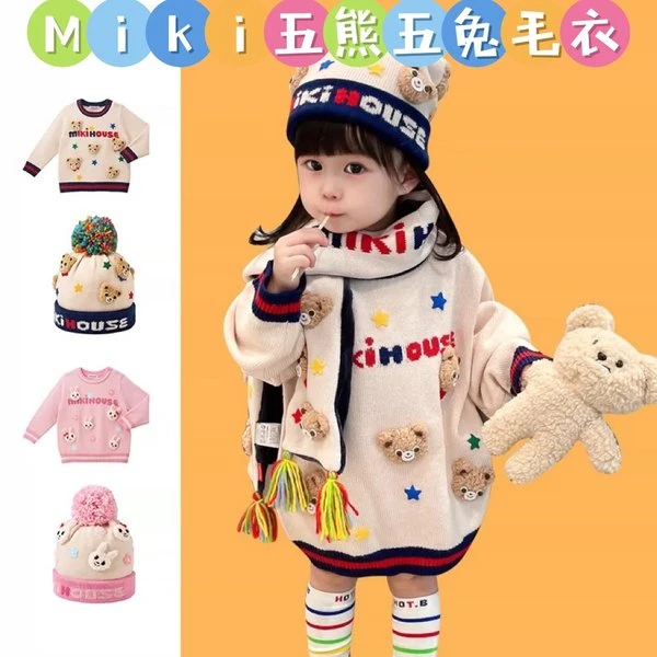 【天花板】儿童立体五熊五兔套头立体毛衣