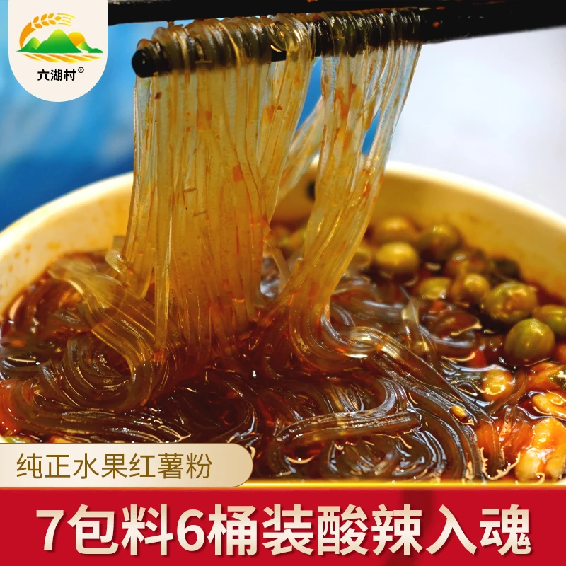 【酸辣过瘾】六湖村酸辣粉正宗红薯粉宽粉细粉重庆泡面速食