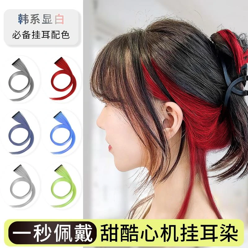 假发片女耳挂染一片式无痕仿真发红色挑染长发彩色发片短发接发条