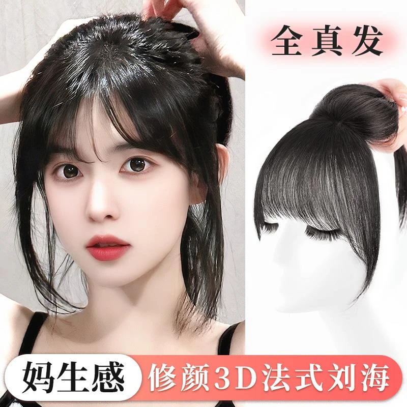3d法式刘海假发真发空气假刘海女自然前额头顶补发片齐刘海假发片