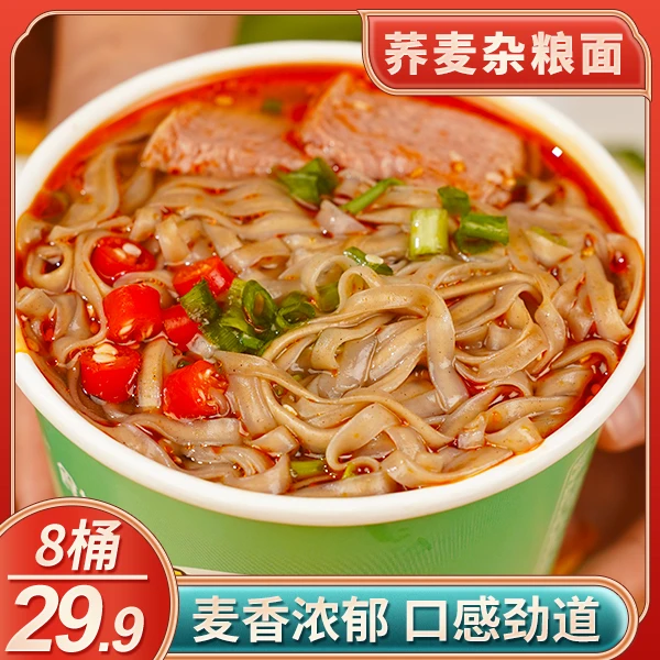 食诚记【直播！29.9元8桶】荞麦杂粮面  劲道爽口 营养代餐 92g/桶