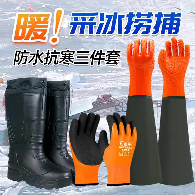 冬捕三件套捕鱼专用加长加绒保暖耐寒手套EVA注塑一体保暖防滑鞋