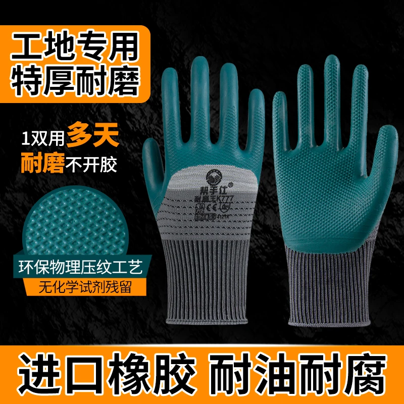 耐磨手套劳保乳胶防水胶皮防滑劳动工地干活压纹透气防油特厚加厚