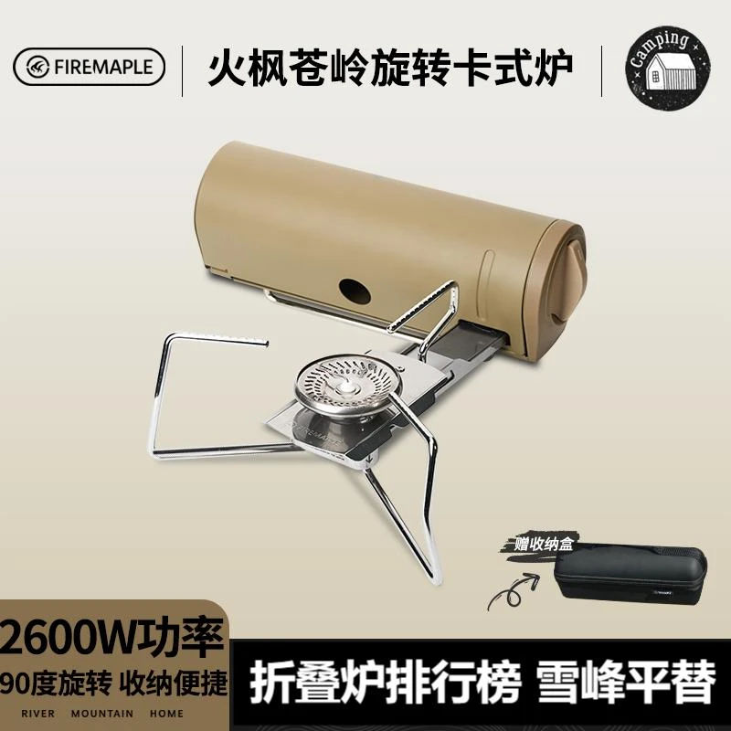 火枫苍岭旋转卡式炉气罐燃气炉2600W户外便携式炉具野外露营装备