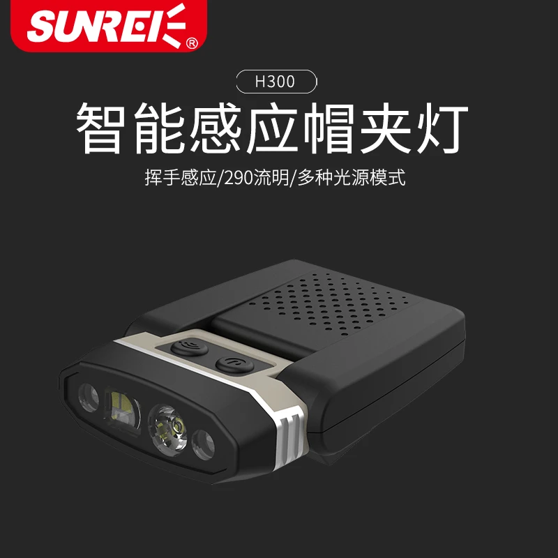 山力士H300智能感应帽夹灯超高亮夹帽头灯夜钓头灯帽檐灯超长续航