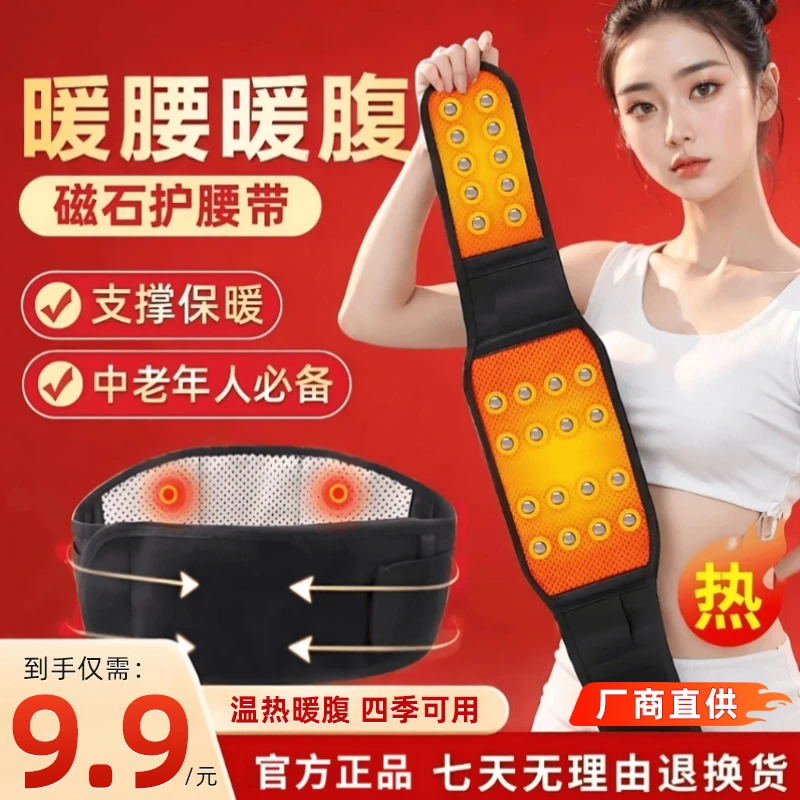 新款直销【送父母送爱人送长辈】磁石保暖护腰绳网带