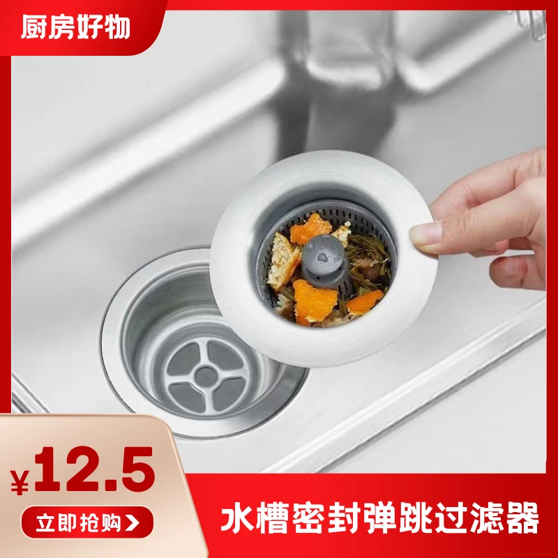 厨房下水道排水口洗碗池洗菜盆防臭下水器垃圾防堵水槽弹跳过滤器