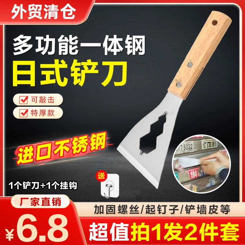 【仅6.8两件套】进口日式特厚钢铲刀 多功能清洁特厚不锈钢可敲击
