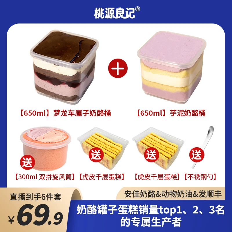 巧克力乳酪奶酪罐子芋泥盒子蛋糕脆皮梦龙水果甜品零食蛋糕包邮