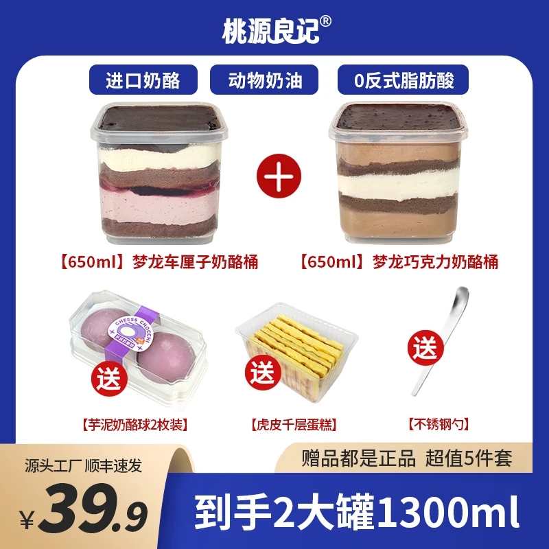 【面团妞妞专属】奶酪球奶酪罐子巧克力脆皮盒子蛋糕芋泥甜品零食