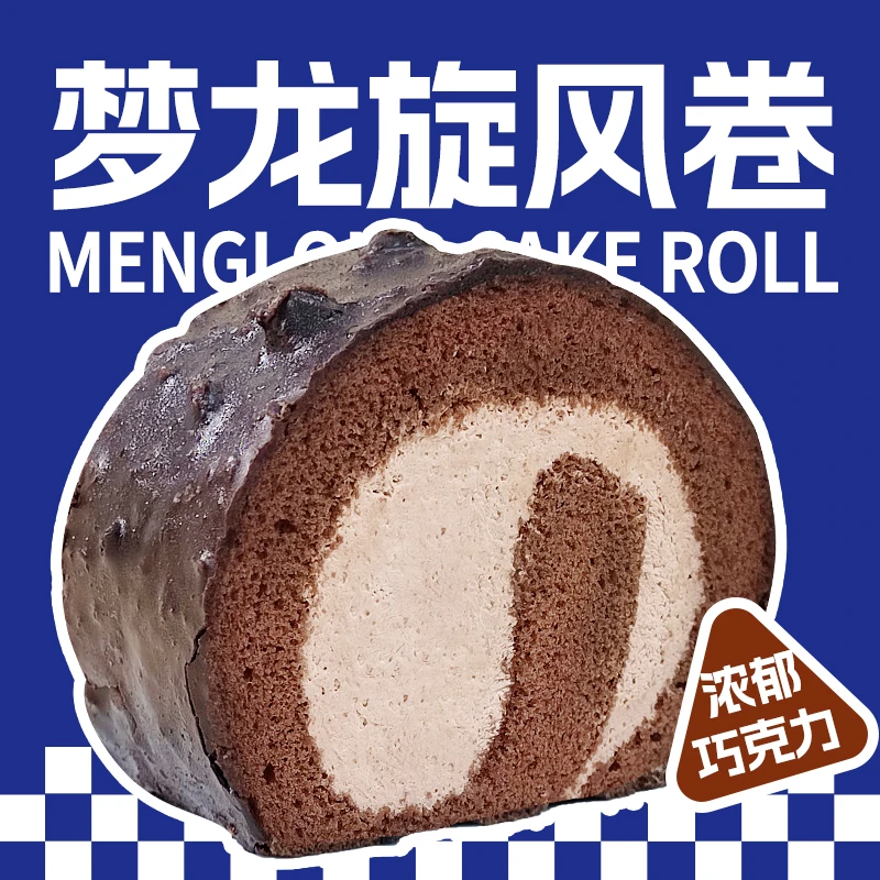 梦龙巧克力旋风卷（70克）