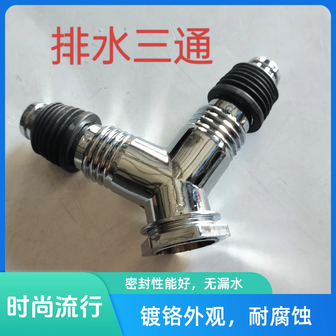 卫生间地漏三通，防臭效果好，多变径口多功能，耐腐蚀，阳台盆防臭