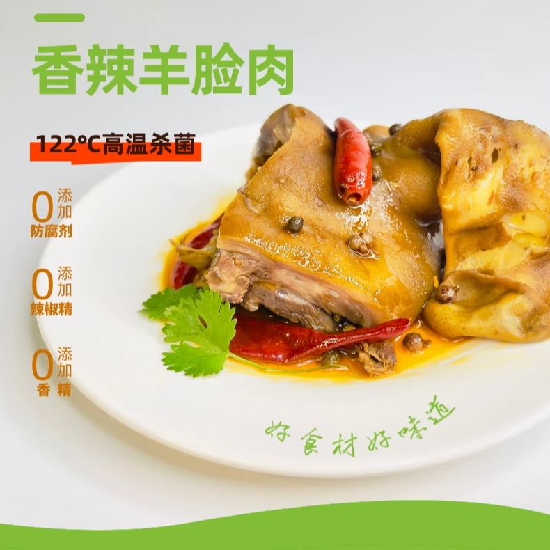 羊三娃香辣卤羊脸肉正宗熬卤羊脸肉特产羊脸肉即食熟食全套真空