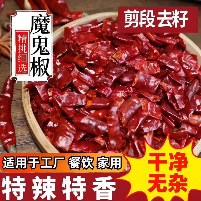 干辣椒段无籽辣椒段商用特辣段微辣段干红辣椒中辣特辣印度魔鬼椒