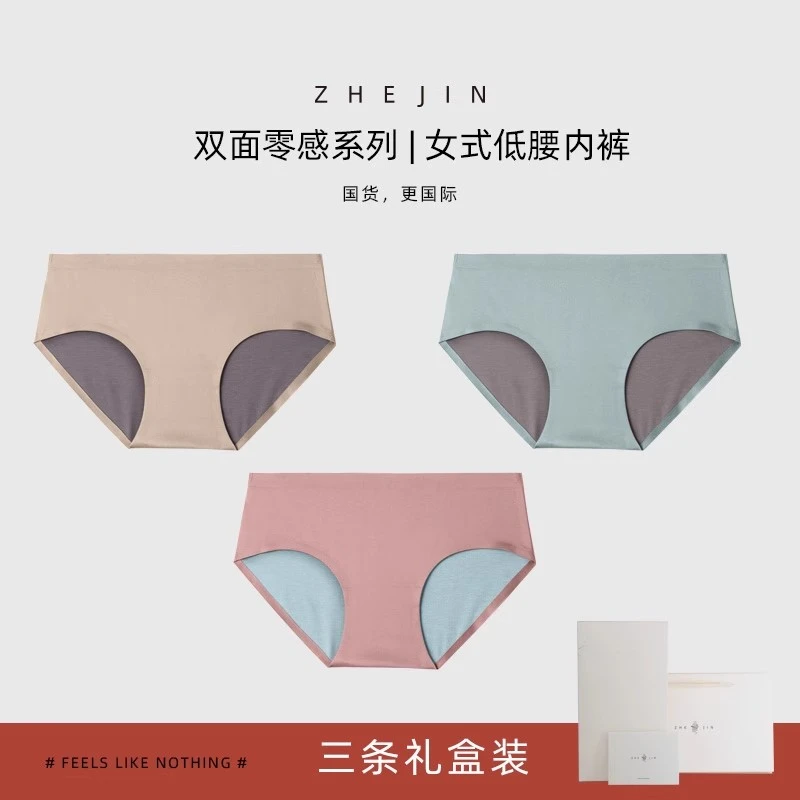 浙锦双面零感莫代尔女士内裤性感冰丝无痕中高腰女生女式大码舒适