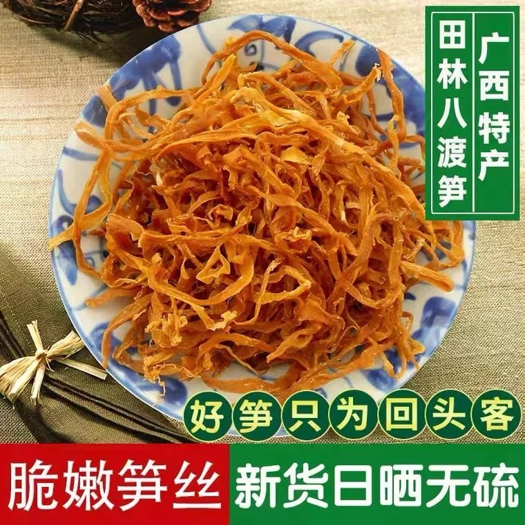 广西竹笋干竹笋丝干笋八度笋新鲜干货特产野生无盐笋尖农家鲜美