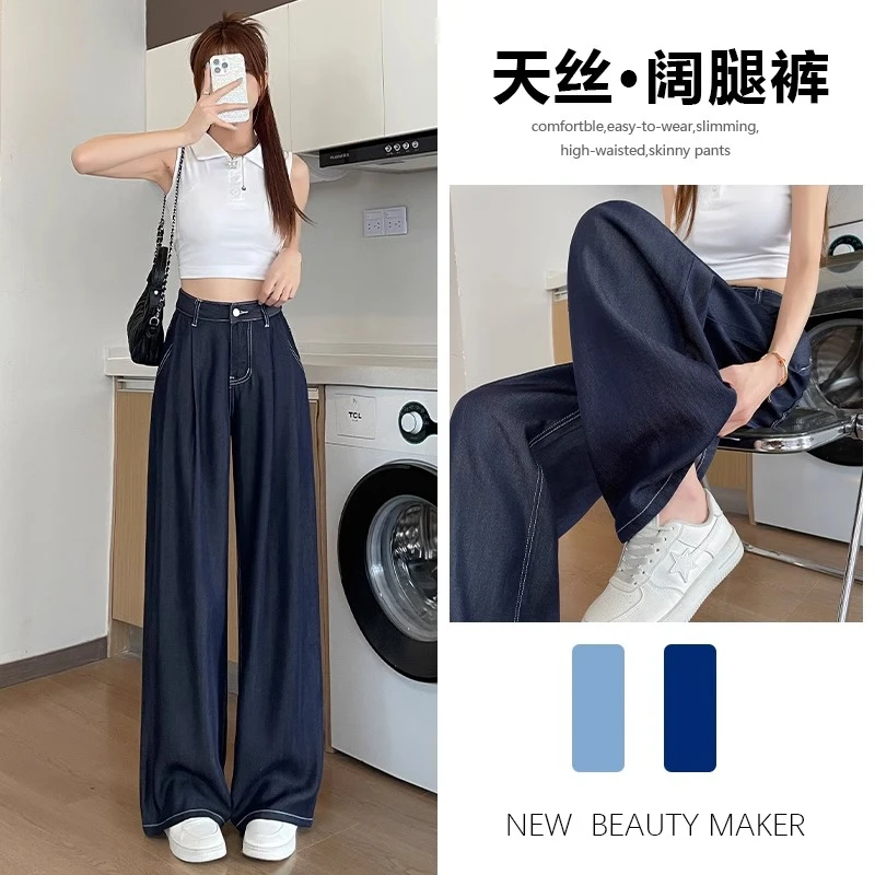 丹宁色天丝阔腿牛仔裤女春秋薄款遮腿垂感宽松高腰显瘦冰丝拖地裤