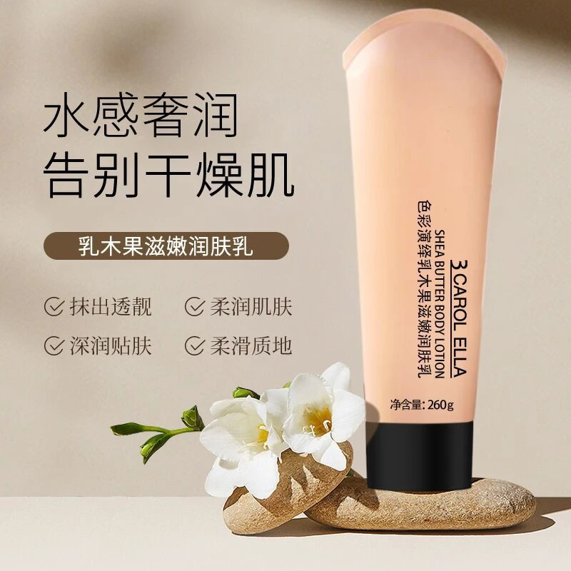 3CAROLELLA色彩演绎乳木果滋嫩润肤乳补水保湿紧致修护秋冬季必备