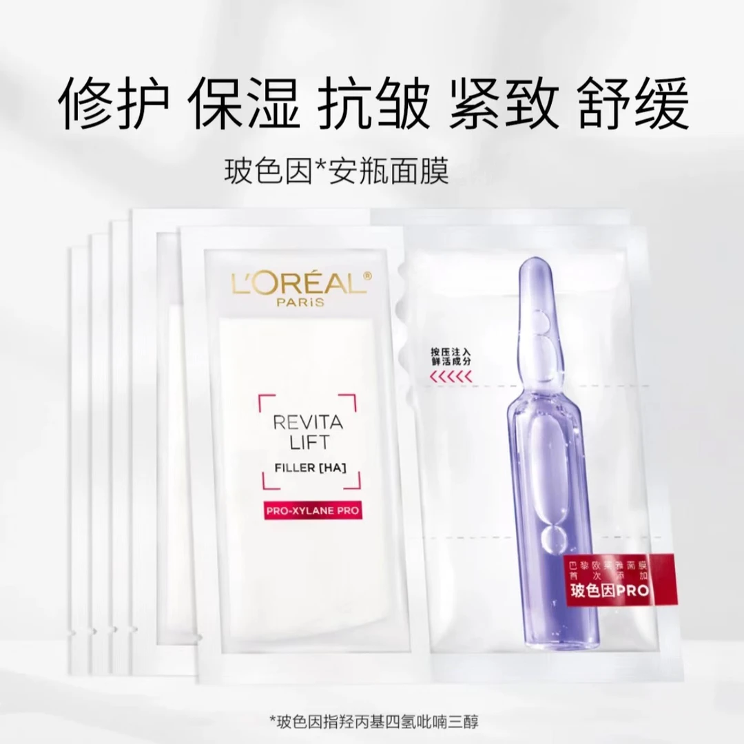 欧莱雅复颜玻尿酸水光充盈导入安瓶鲜注玻色因面膜修护保湿舒缓