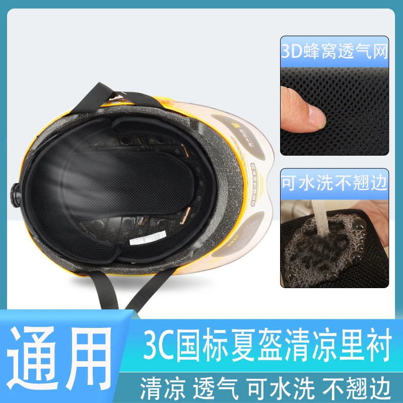 3C电动摩托车头盔内衬垫里衬胆海绵垫半盔配件夏季清凉透气通用