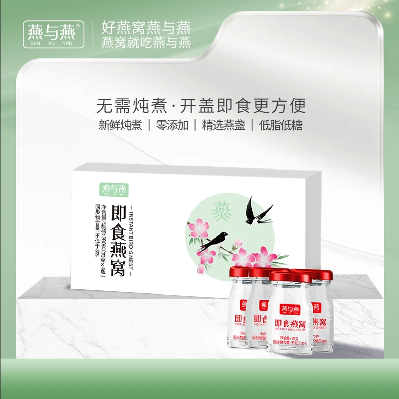 燕与燕即食燕窝 70克 4瓶（礼盒款有礼品袋）