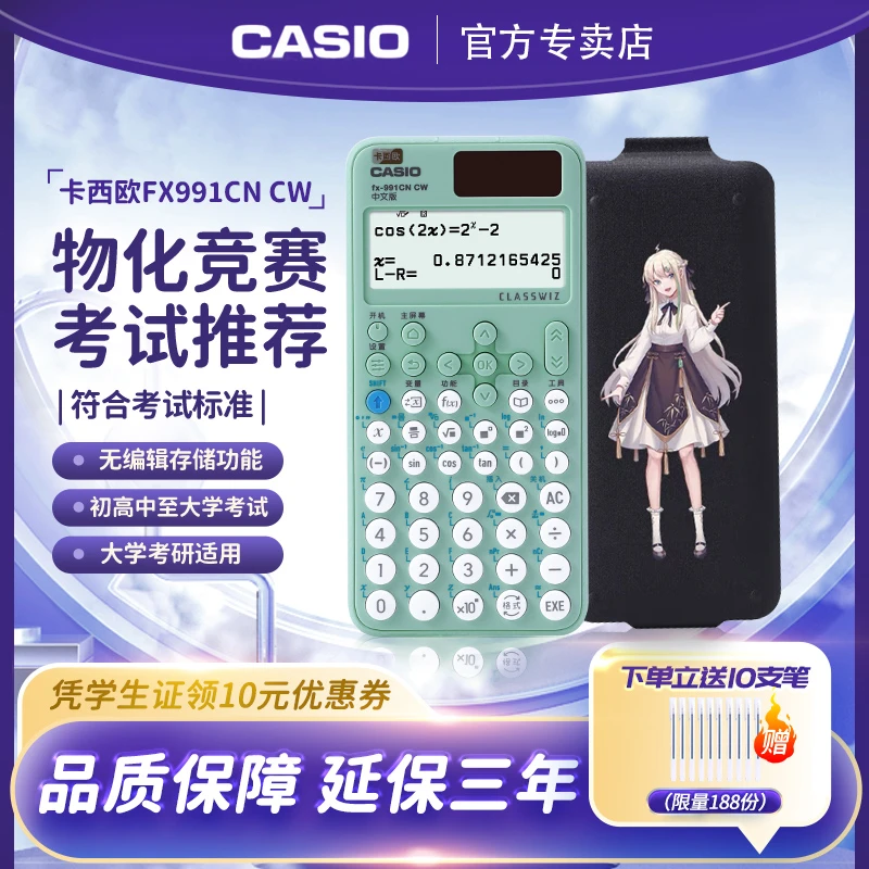 Casio计算器办公专用卡西欧计算器fx991cn计算器女生专用高颜值的