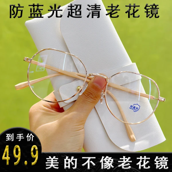 中老年必备高清防蓝光老花镜看小字清晰超轻刷视频看书不疲劳女款