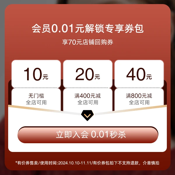 【会员专享券包】直降券*1，满减券*2【发放后不支持退款】