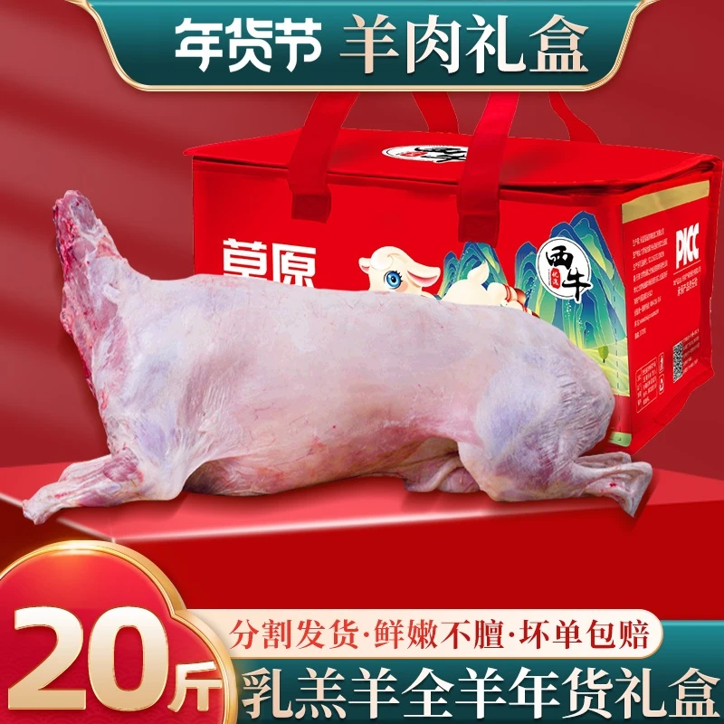 羊肉新鲜全羊20斤冷冻羊排羊腿羊蝎子后腿烤全羊优选礼盒1