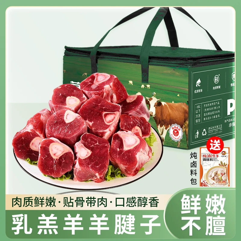 【中秋好礼】羊腱子5斤乳羔羊新鲜羊前腿烧烤新鲜生羊腿火锅食材Z
