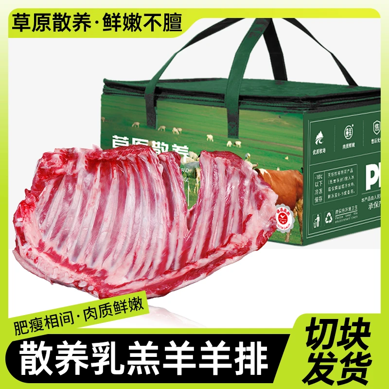 【中秋好礼】羊排羊肉新鲜手抓羊肉5斤乳羔羊肉烧烤生鲜食材切块Z