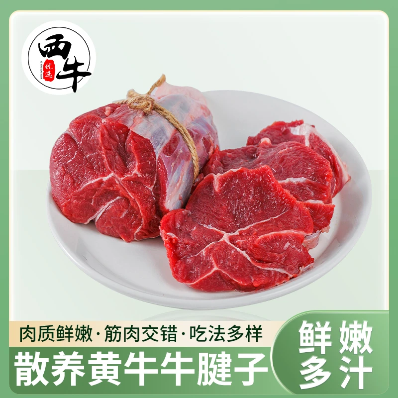 甘肃散养黄牛肉新鲜牛腱子4斤酱卤炖煮生鲜食材Z