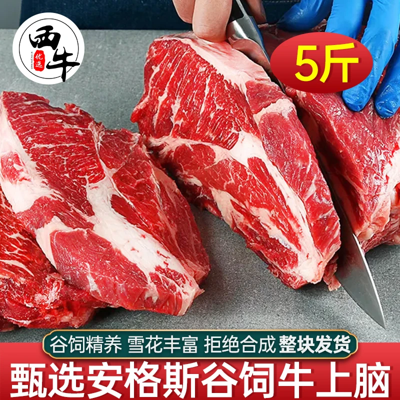 牛上脑现切牛肉新鲜5斤安格斯谷饲雪花牛肉牛排冷冻批发商用食材