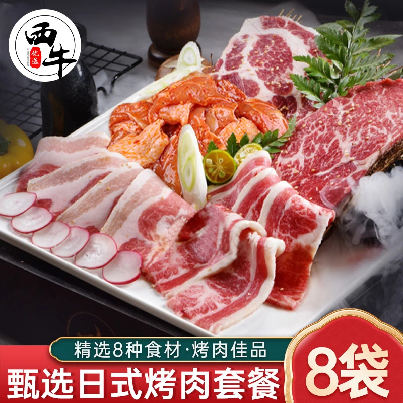 牛肉新鲜日式烤肉1200g牛肉片安格斯肥牛五花肉家庭烧烤半成品